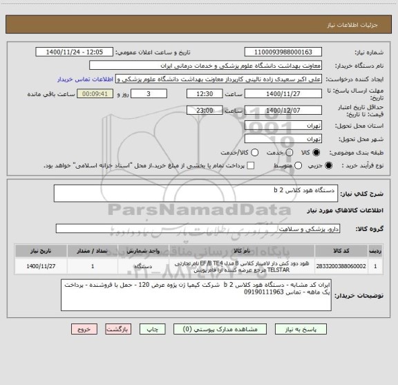 استعلام  دستگاه هود کلاس 2 b 