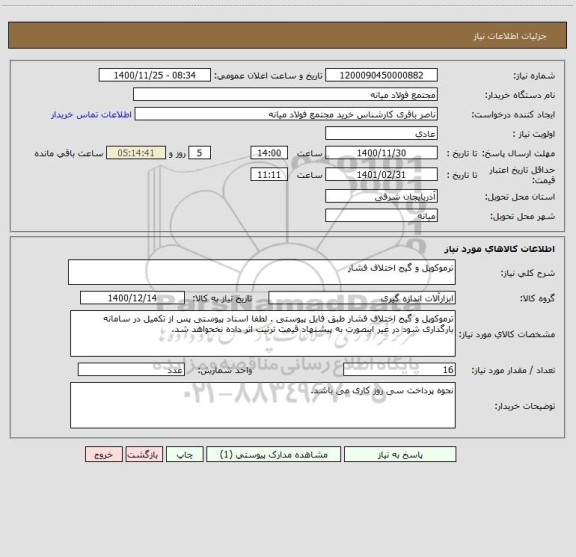 استعلام ترموکوپل و گیج اختلاف فشار