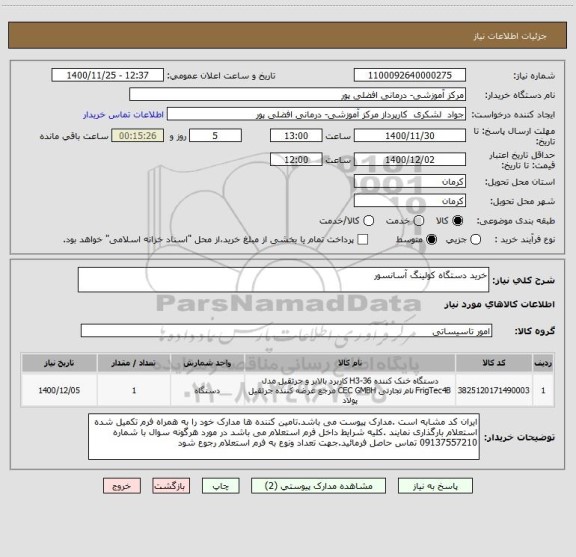 استعلام خرید دستگاه کولینگ آسانسور