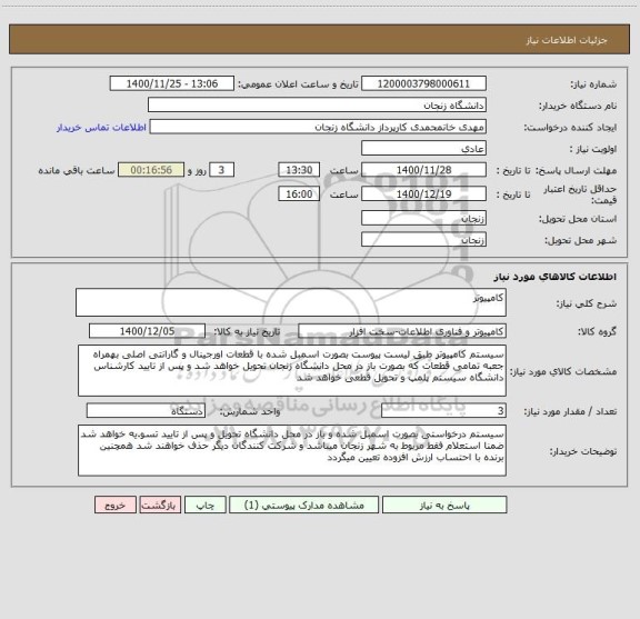 استعلام کامپیوتر