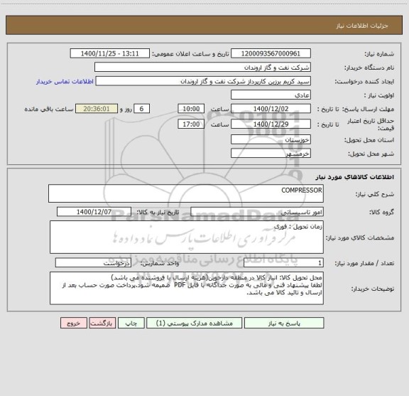 استعلام COMPRESSOR