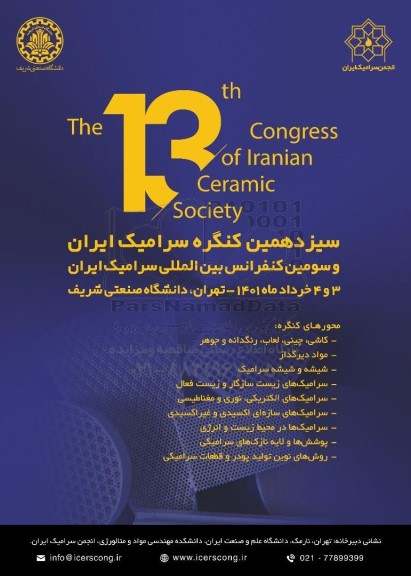 سیزدهمین کنگره سرامیک ایران