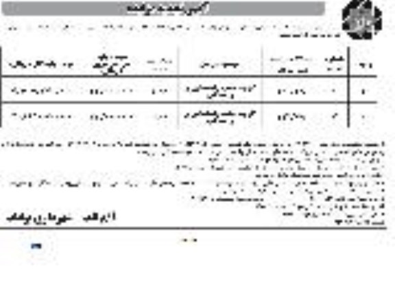 تجدید مزایده فروش دو قطعه زمین مسکونی 