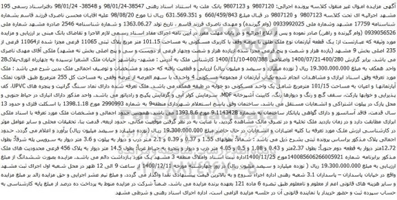 آگهی مزایده یک قطعه آپارتمان نوع ملک طلق با عرصه وقف با کاربری مسکونی به مساحت 101.15 متر مربع