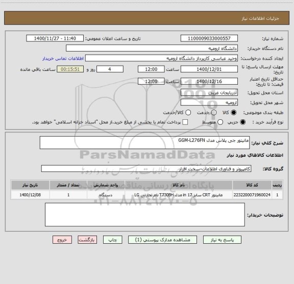 استعلام مانیتور جی پلاس مدل GGM-L276FN