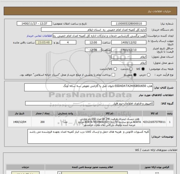 استعلام هارد SSDADATA240GBSU650-تایوان اصل با گارانتی تعویض سه ساله آونگ