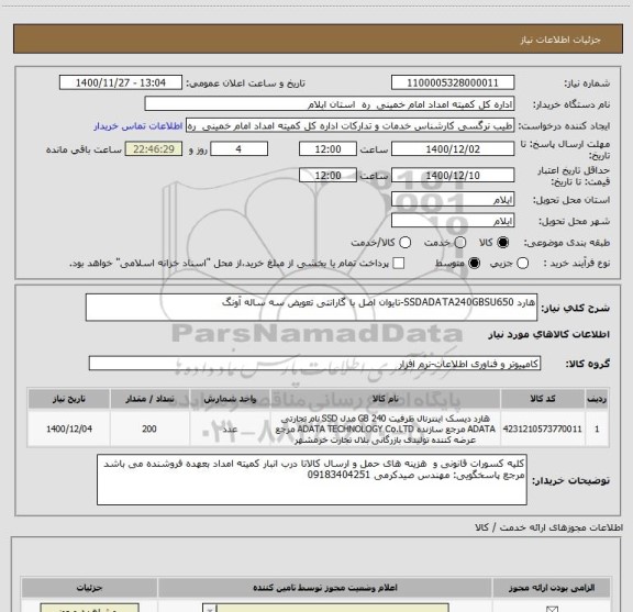 استعلام هارد SSDADATA240GBSU650-تایوان اصل با گارانتی تعویض سه ساله آونگ