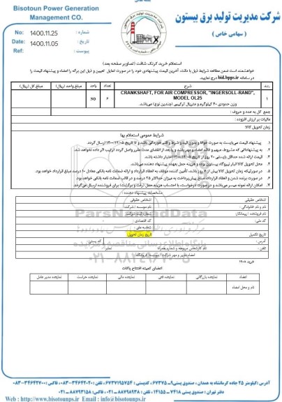 استعلام CRANKSHAFT FOR AIR COMPRESSOR NIGEROLL RAND MODEL OL25