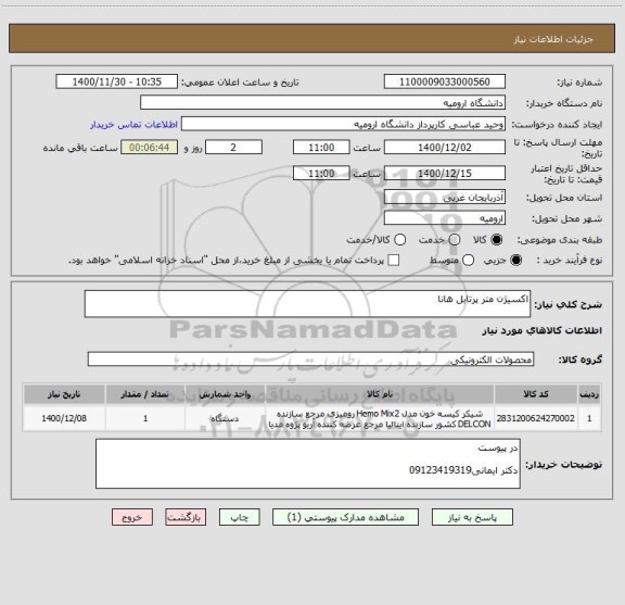 استعلام اکسیژن متر پرتابل هانا 