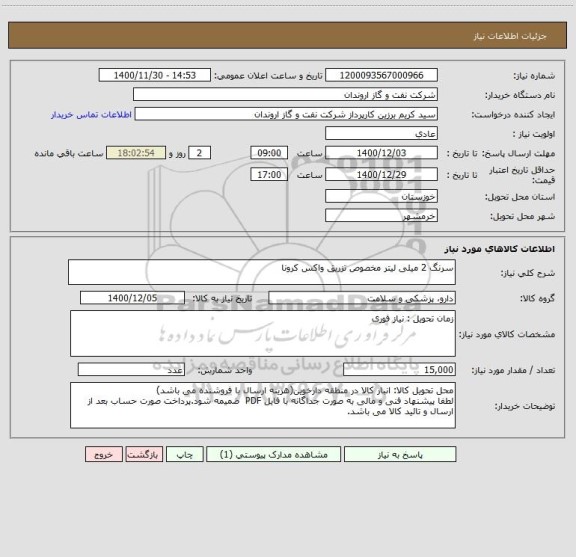 استعلام سرنگ 2 میلی لیتر مخصوص تزریق واکس کرونا