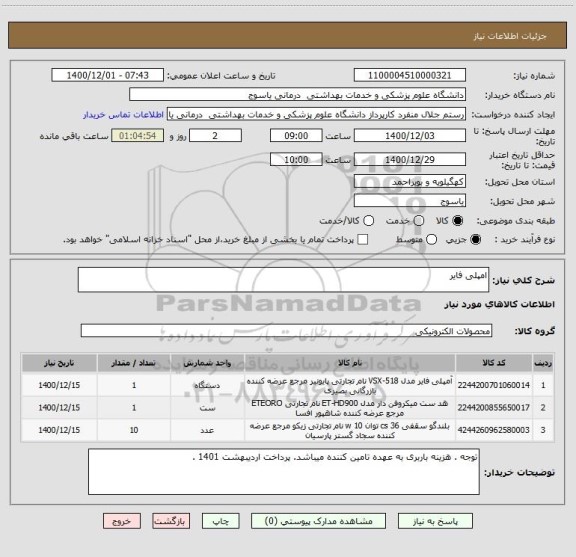 استعلام امپلی فایر