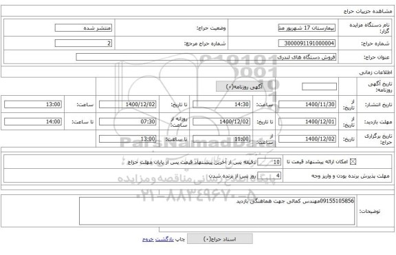 فروش دستگاه های لندری