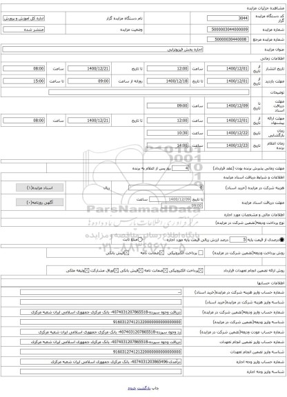 اجاره بخش فیزیوتراپی