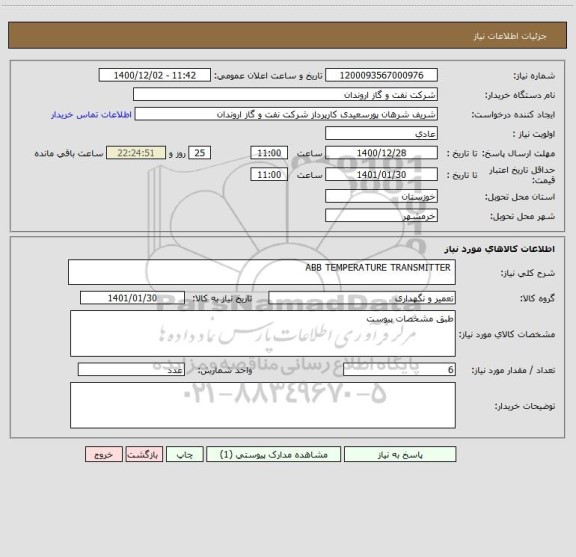 استعلام  ABB TEMPERATURE TRANSMITTER 