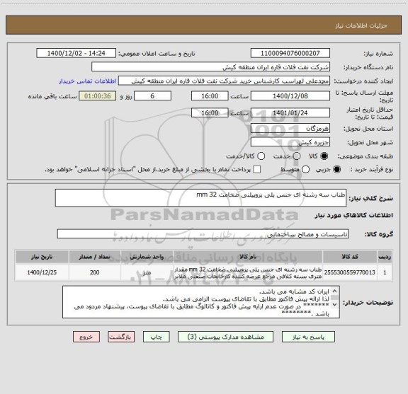 استعلام طناب سه رشته ای جنس پلی پروپیلنی ضخامت 32 mm