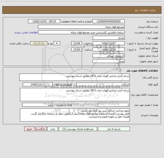 استعلام نردبان آتش نشانی آلوپات مدل 1811 مطابق اسناد پیوستی