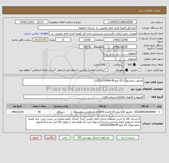 استعلام مانیتور سامسونگ 22 اینچ LS22A330NH-M