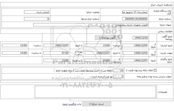 فروش تجهیزات لندری بیمارستان 