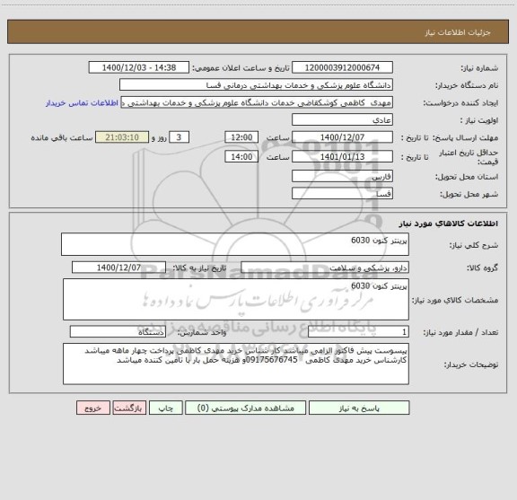 استعلام پرینتر کنون 6030