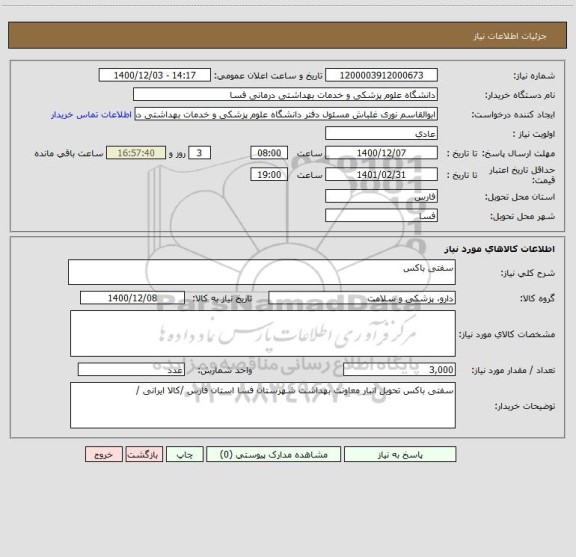 استعلام سفتی باکس 