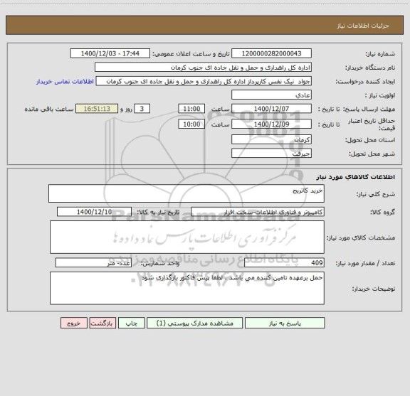 استعلام خرید کاتریج 