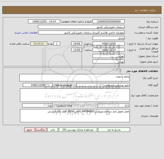 استعلام پرایمر و پروب