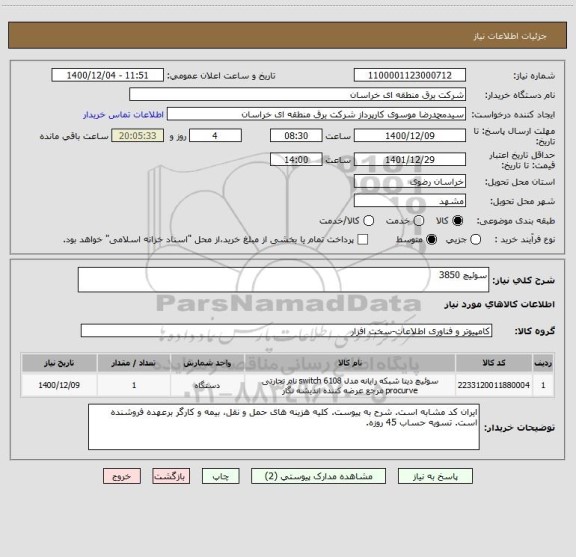 استعلام سوئیچ 3850