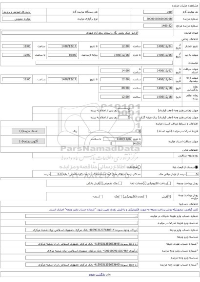 فروش ملک بخش نگار روستای محمد آباد مهدی