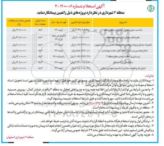 استعلام مناسب سازی و جدول گذاری در سطح منطقه ....