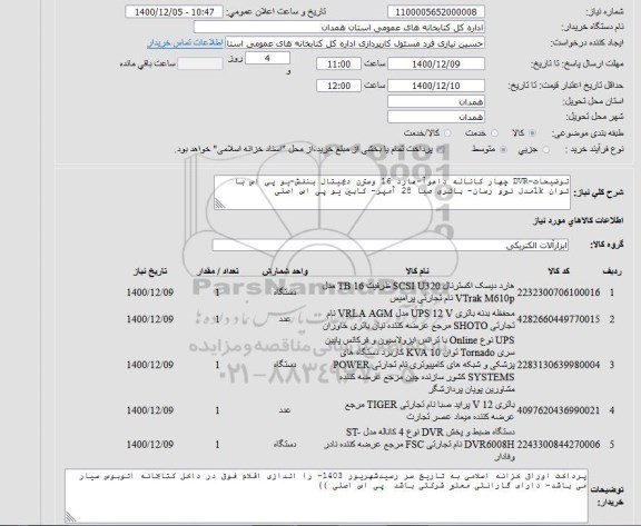 فراخوان هارد دیسک اکسترنال