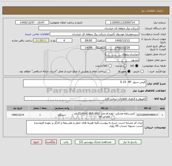 استعلام کیس سرور  G 10  HP