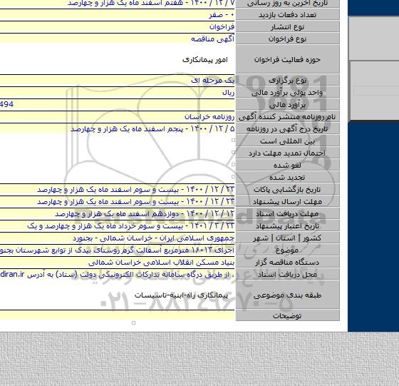 اجرای ۱۶۰۱۳ مترمربع آسفالت گرم روستای بیدک از توابع شهرستان بجنورد