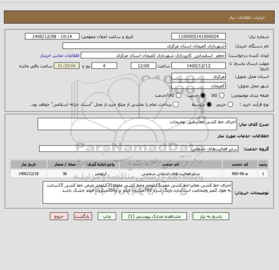 استعلام اجرای خط کشی معابرطبق توضیحات