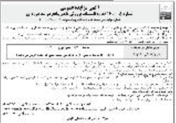 مزایده اجاره تاسیسات پرورش ماهی