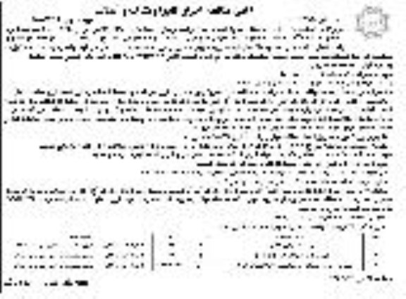 مناقصه، مناقصه اجای کانیوا و تک لبه و آسفالت