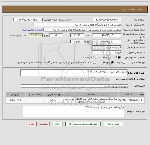 استعلام میکروسکوپ اینورت .نیکون ژاپن مدل TS2