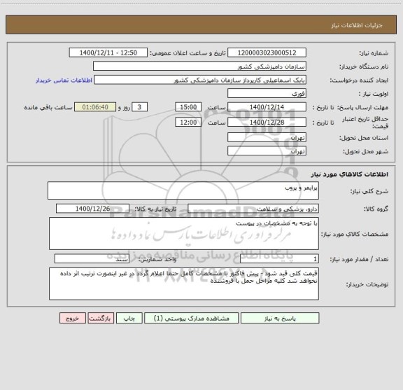 استعلام پرایمر و پروب