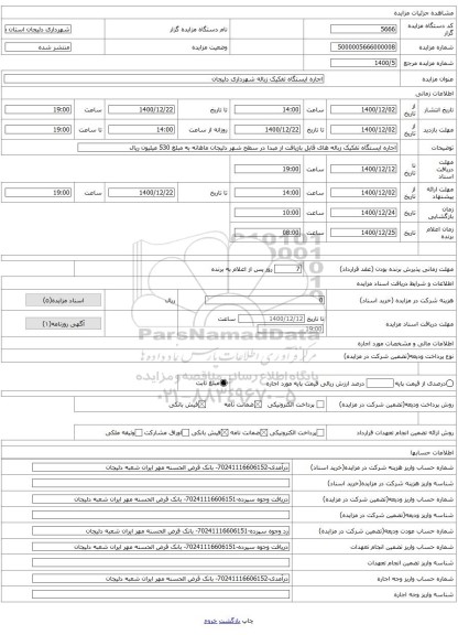 اجاره ایستگاه تفکیک زباله شهرداری دلیجان