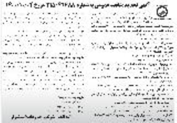 تجدید مناقصه اجرای 3638 متر شبکه فاضلاب پراکنده  ... 