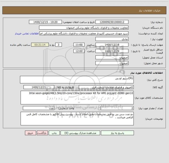 استعلام CPUسرور اچ پی