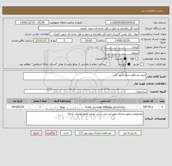 استعلام خرید باسکول سیار محور کش 