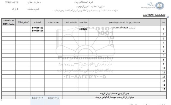 استعلام آرموهیب 28 (armobib28)	