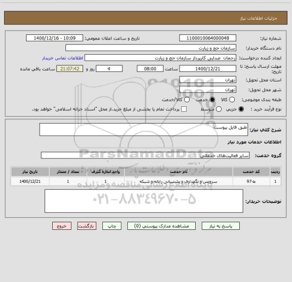 استعلام طبق فایل پیوست 