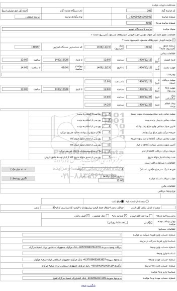 مزایده ، وانت پیکاب دو کابین