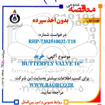 مناقصه خرید butterfly valve 16