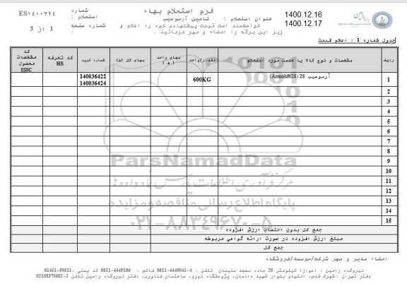 استعلام  آرمومیب 28 ( armohib 28)