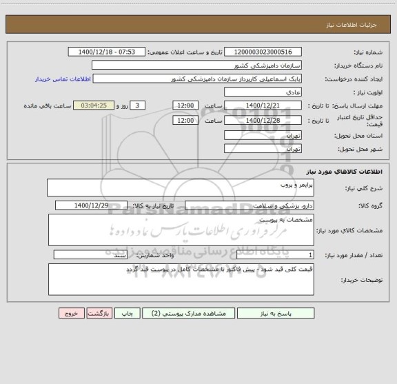 استعلام پرایمر و پروب