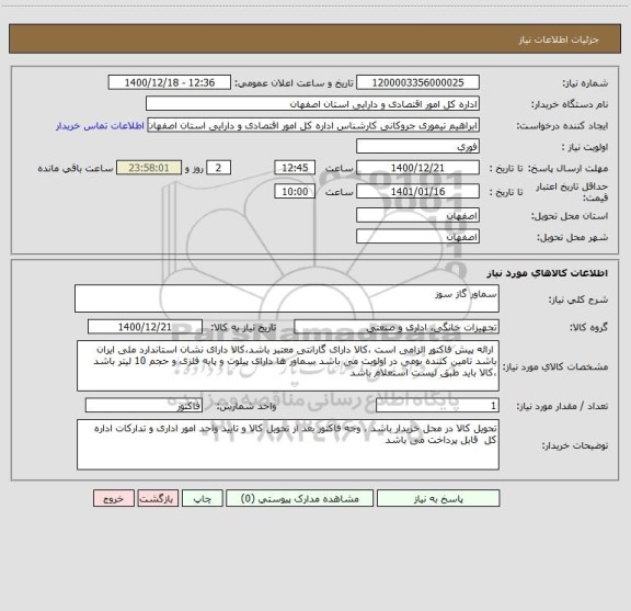 استعلام سماور گاز سوز