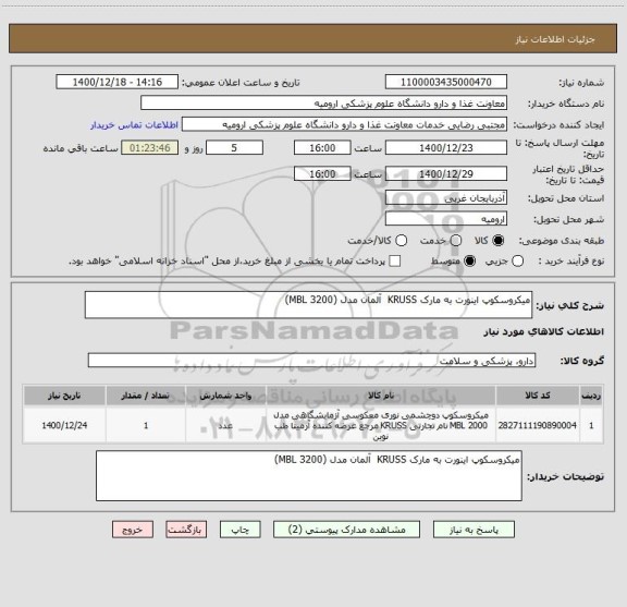 استعلام میکروسکوپ اینورت به مارک KRUSS  آلمان مدل (MBL 3200)