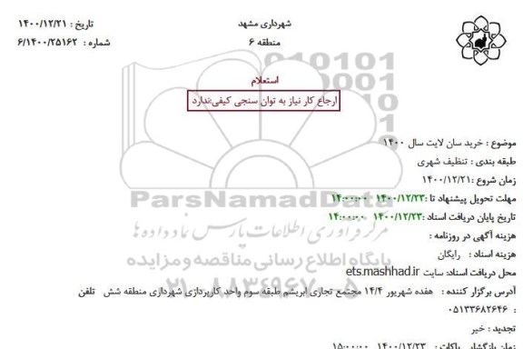 استعلام خرید سان لایت سال 1400